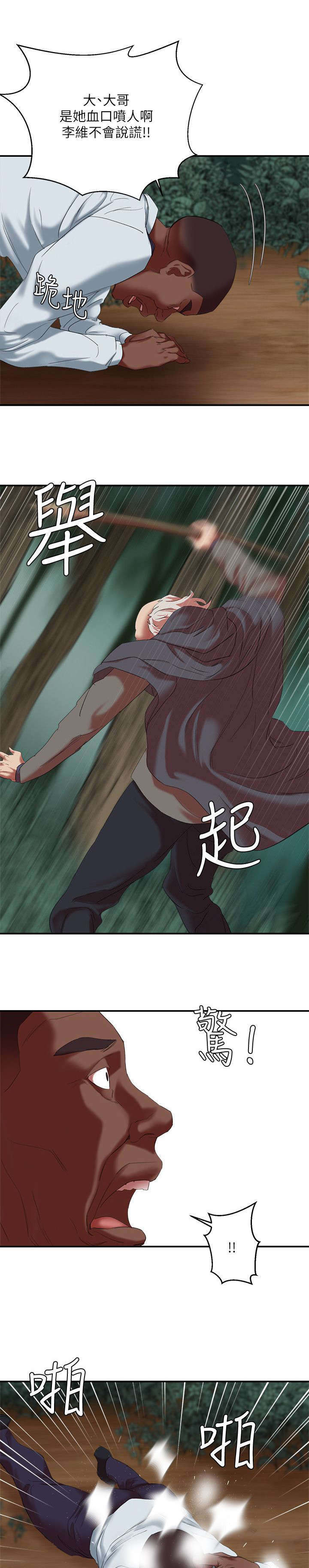 圈养计划漫画,第27话1图