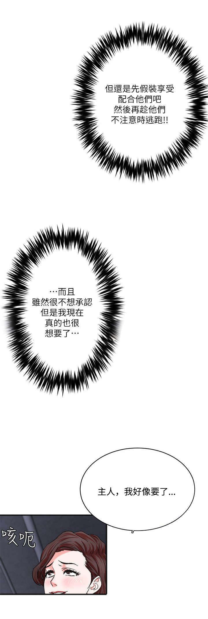 圈养计划漫画,第7话1图