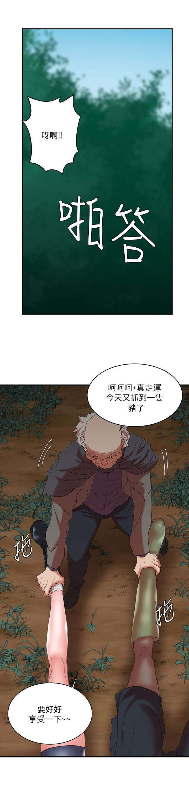 圈养计划漫画,第23话1图