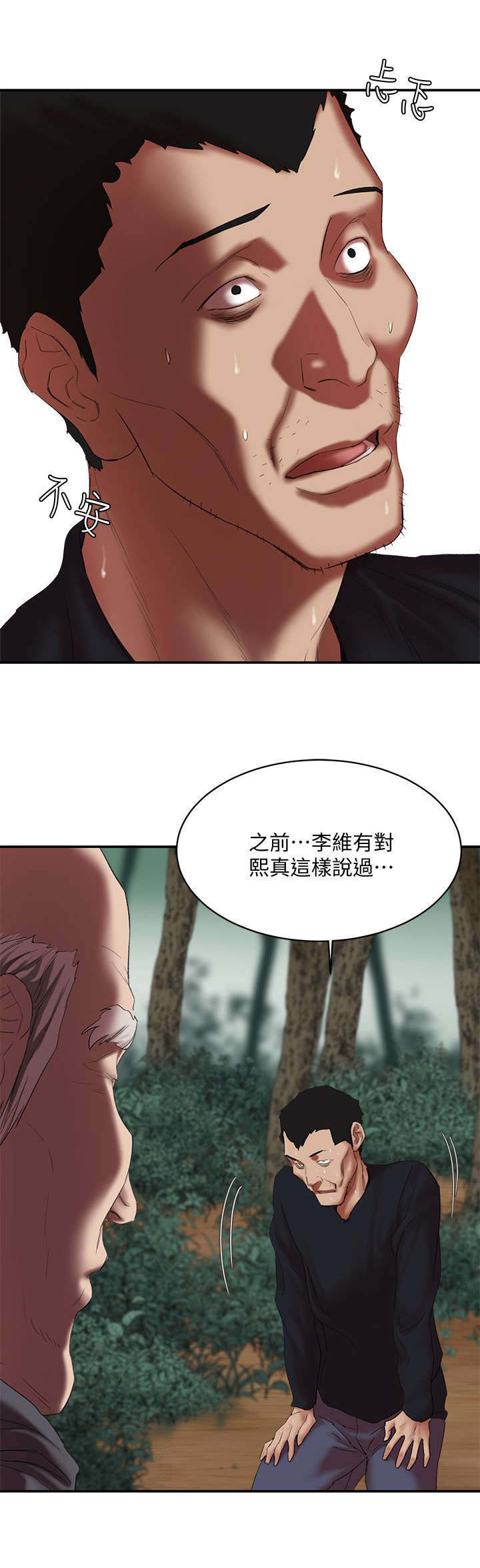 圈养计划漫画,第26话1图