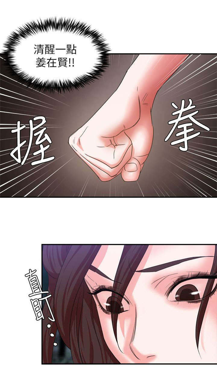 圈养计划漫画,第11话1图
