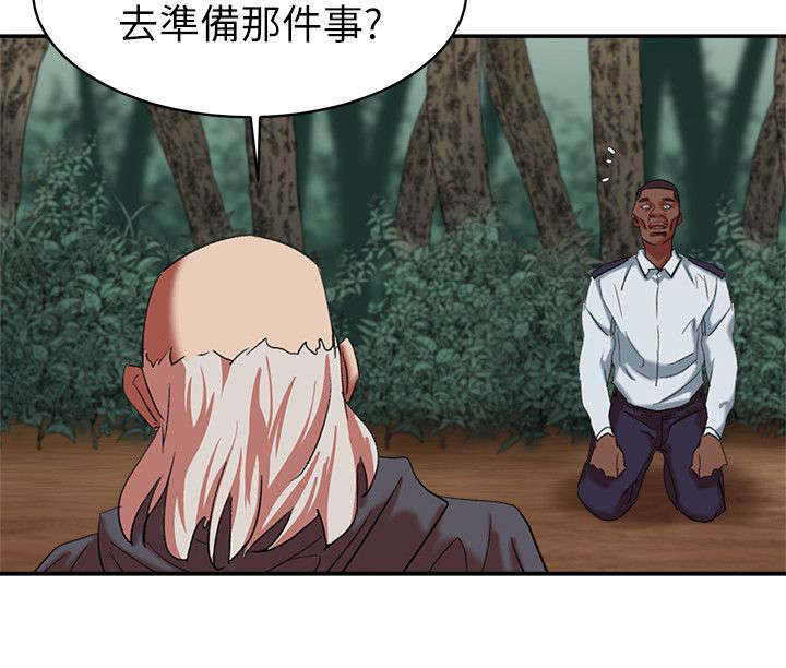 圈养计划漫画,第29话1图