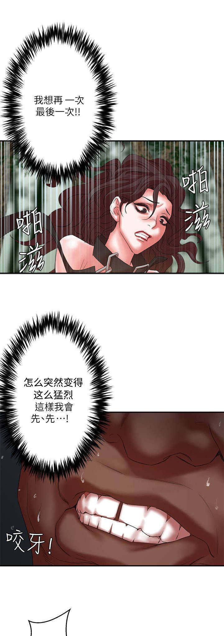 圈养计划漫画,第33话1图