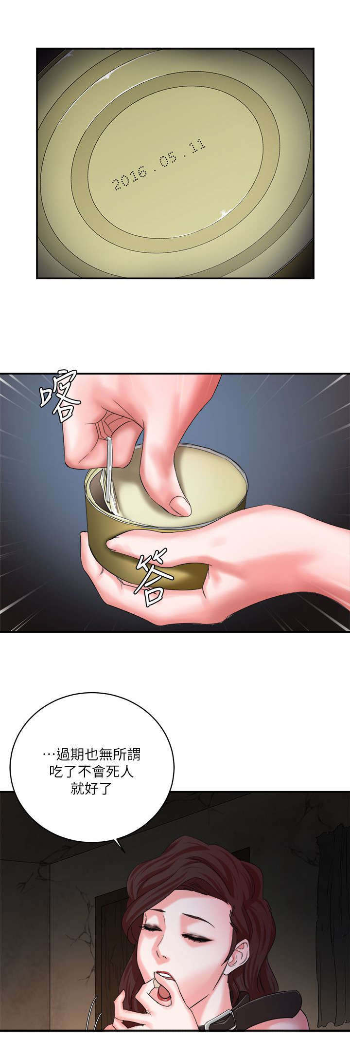 圈养计划漫画,第14话2图