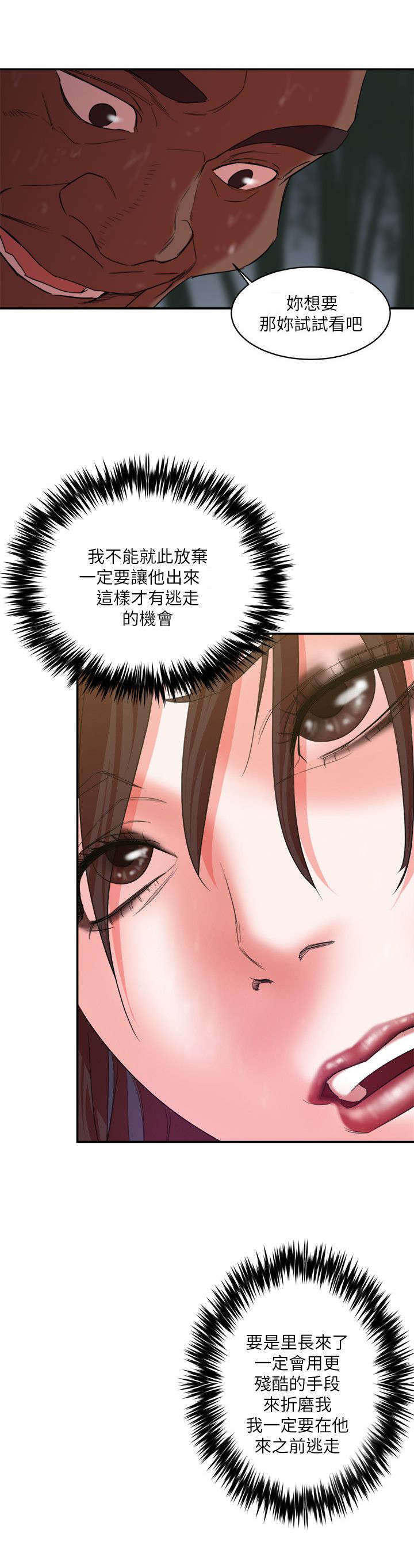 圈养计划漫画,第10话2图