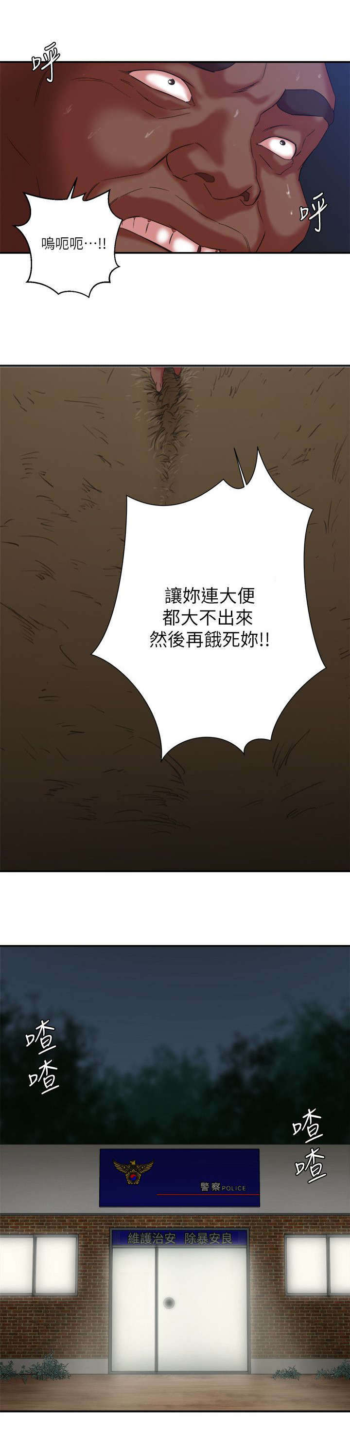 圈养计划漫画,第14话2图