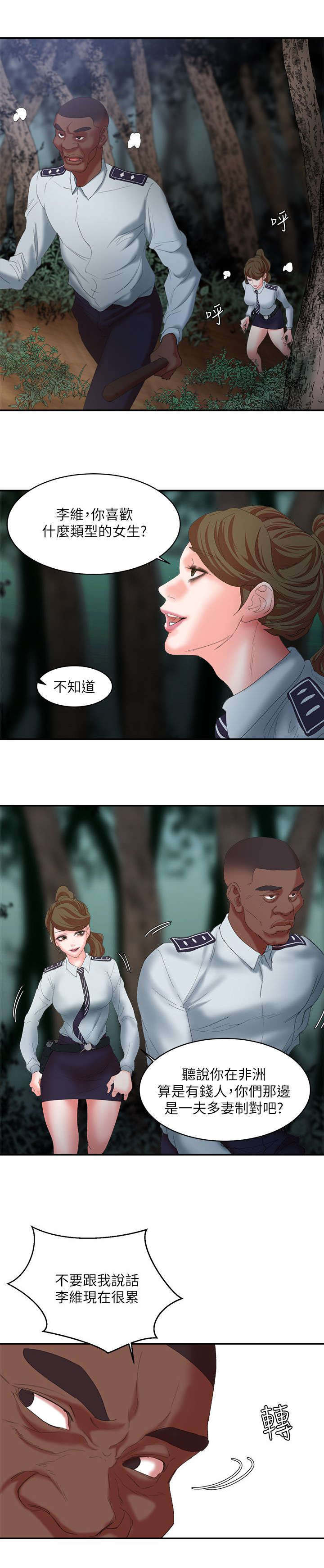 圈养计划漫画,第17话2图