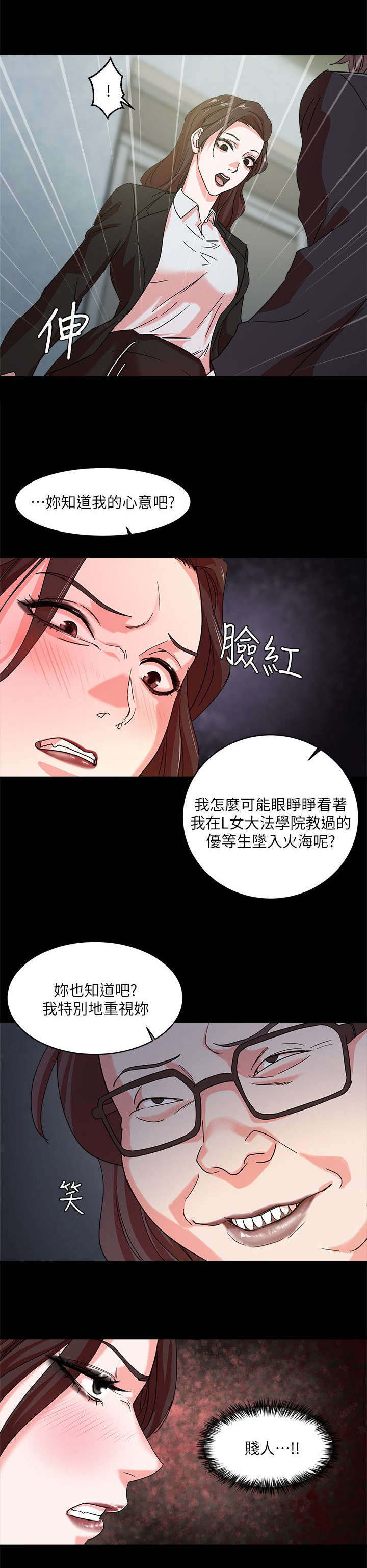 圈养计划漫画,第3话1图