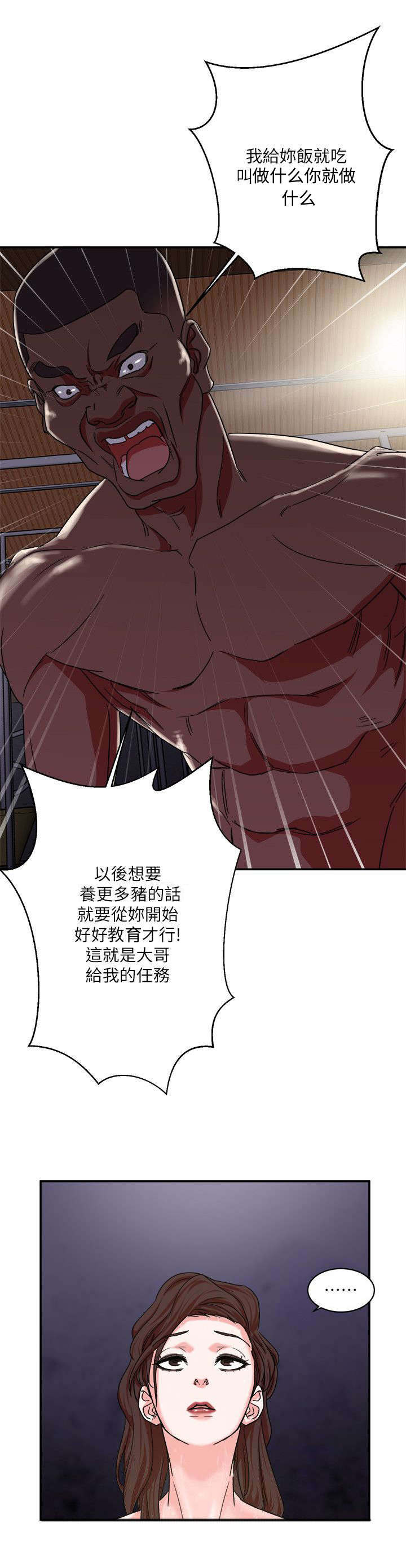 圈养计划漫画,第7话1图