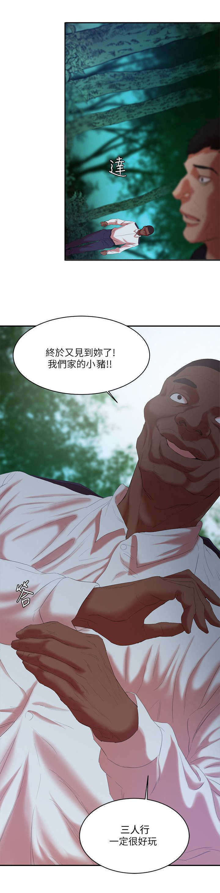 圈养计划角色介绍漫画,第19话1图