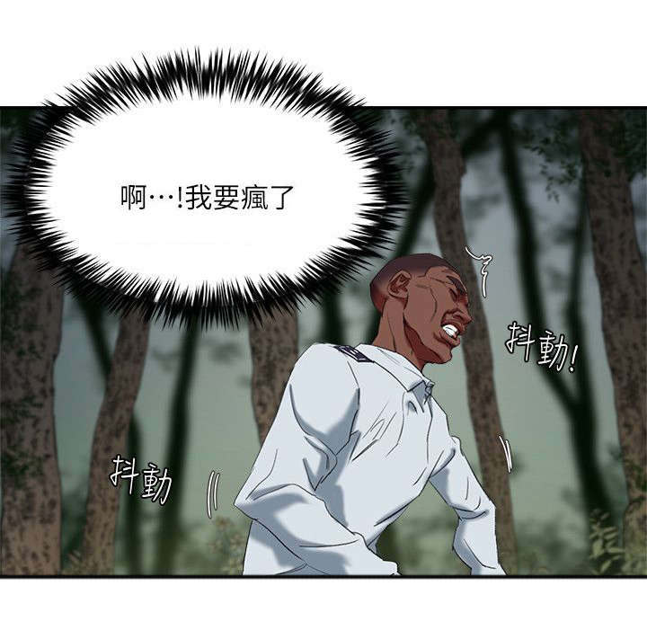 圈养计划漫画,第33话2图