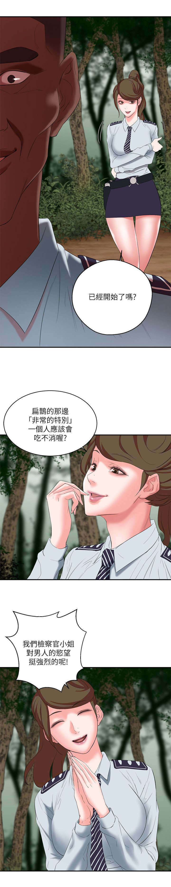 圈养计划漫画,第20话1图