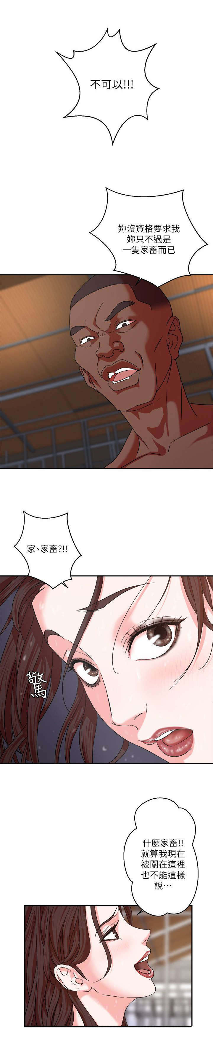 圈养计划漫画,第7话1图