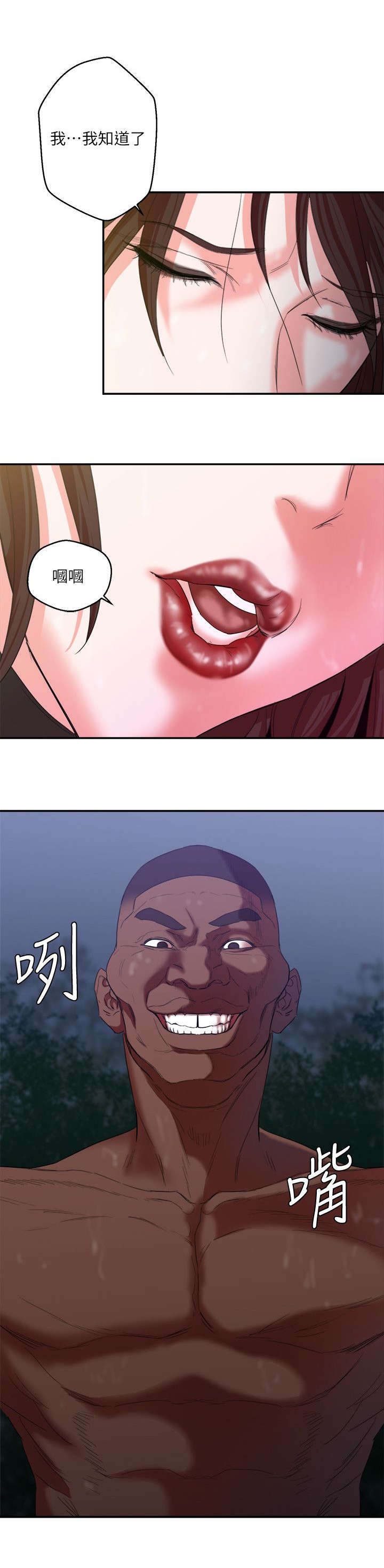 圈养计划漫画,第10话2图
