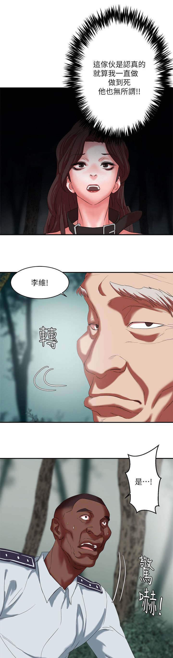 圈养计划漫画,第30话2图