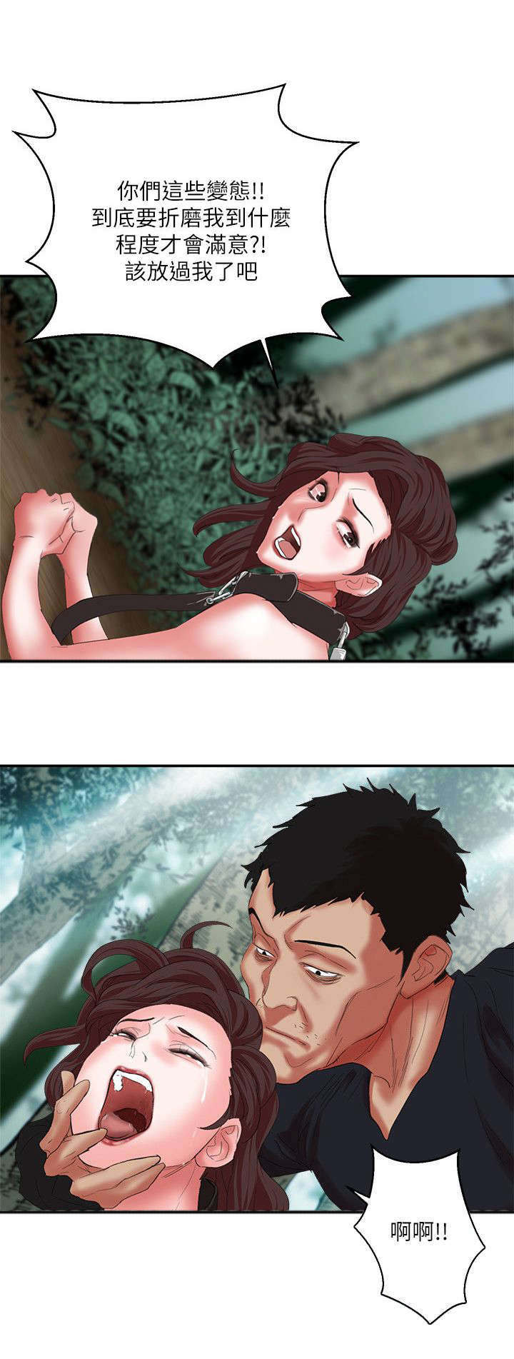 圈养计划角色介绍漫画,第18话1图