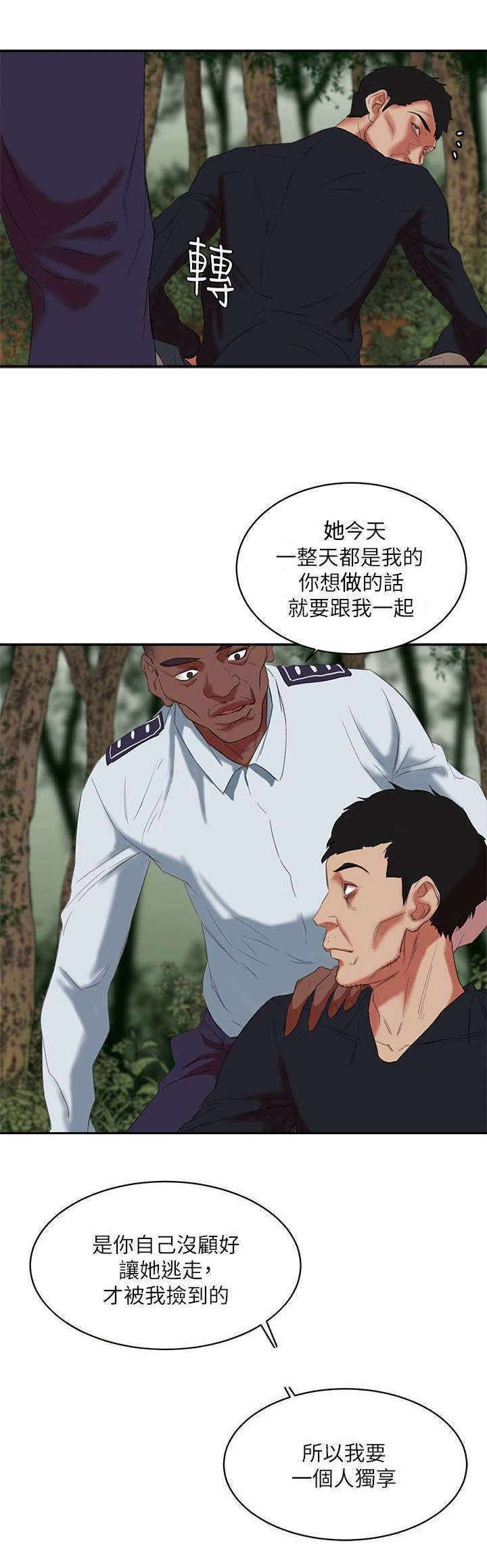圈养计划漫画,第20话2图