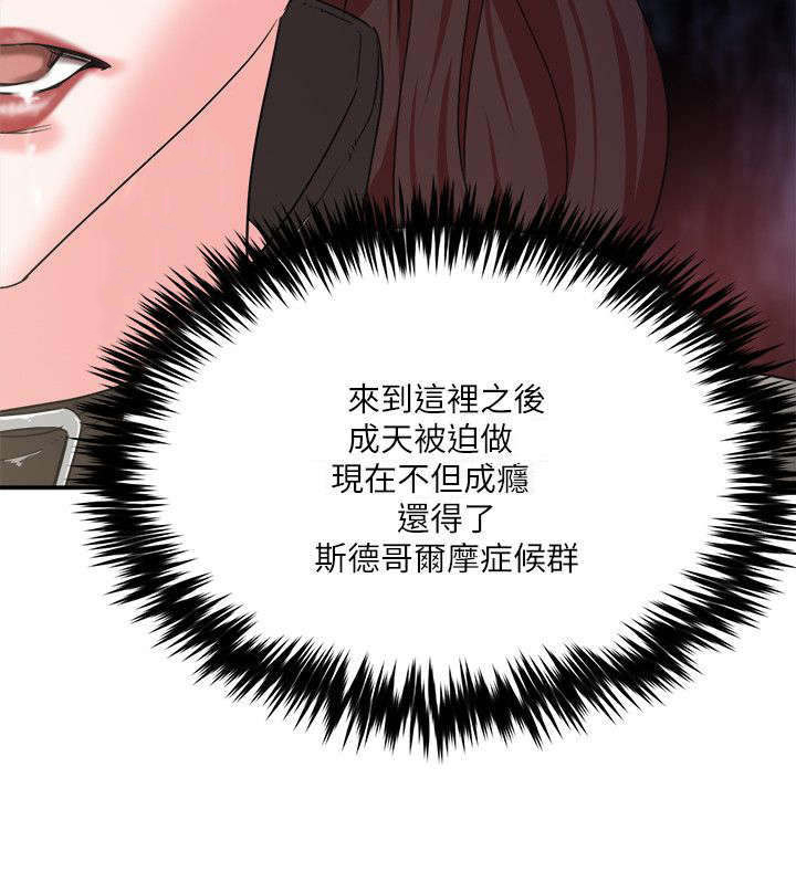 圈养计划漫画,第11话2图