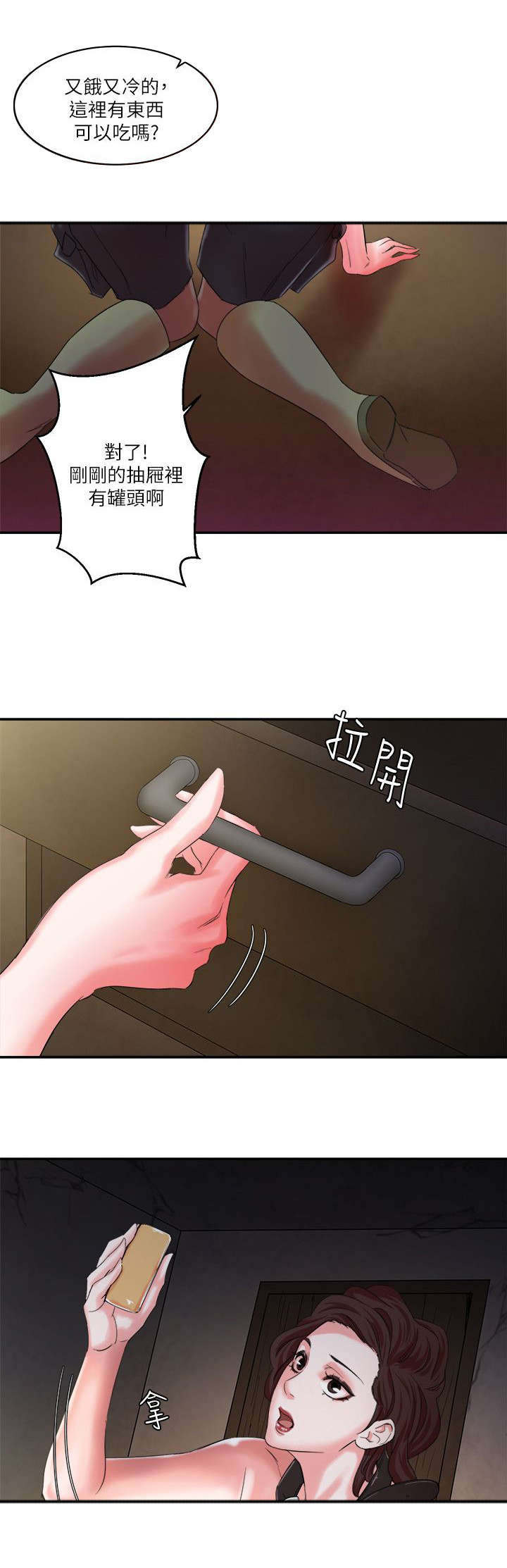 圈养计划漫画,第14话1图