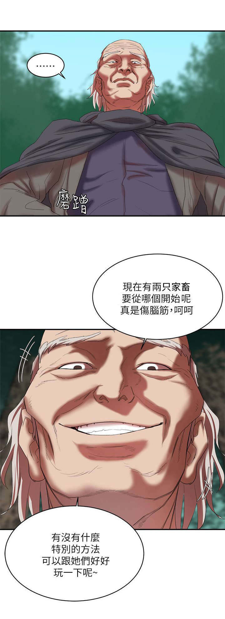 圈养计划漫画,第23话2图