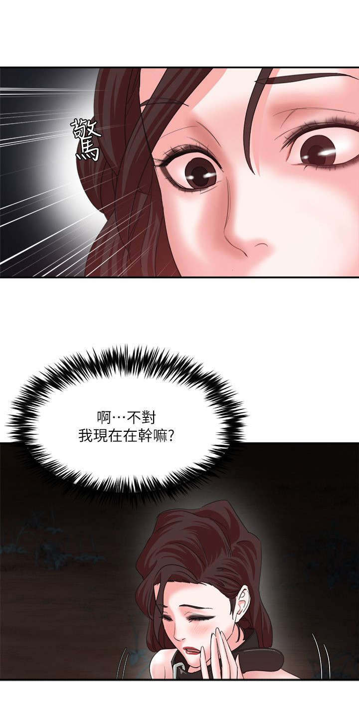 圈养计划漫画,第11话2图