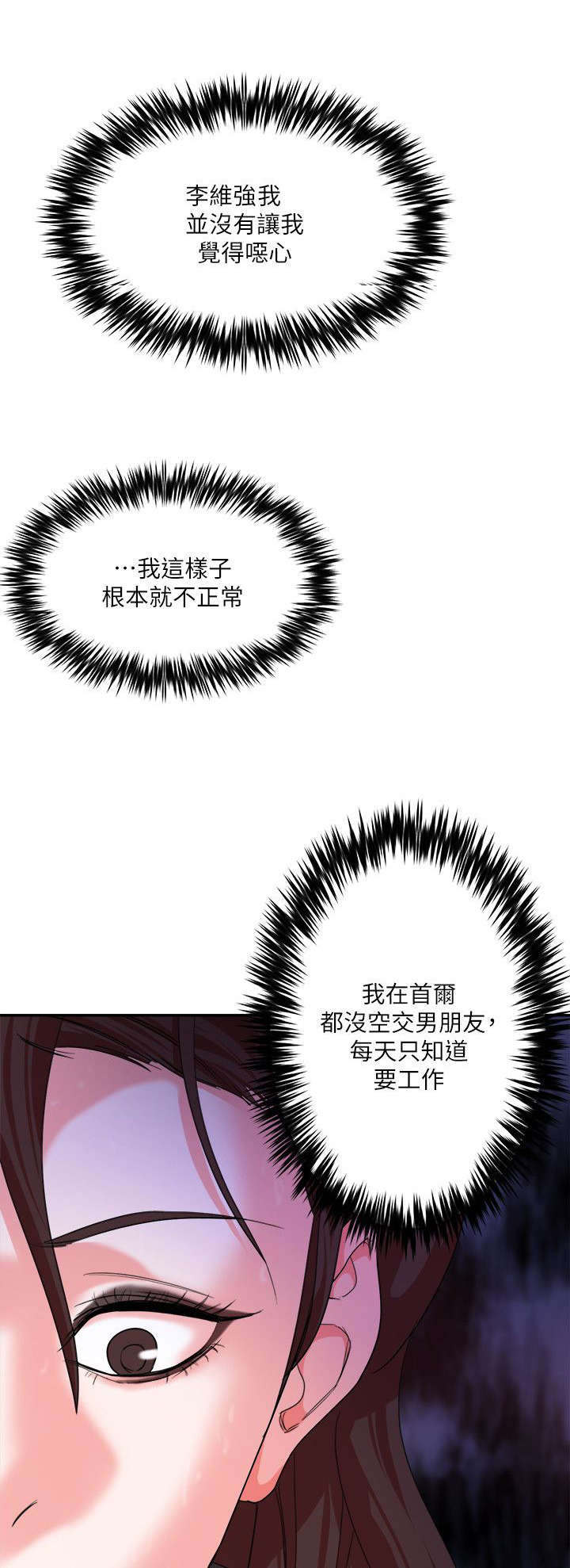 圈养计划漫画,第11话1图