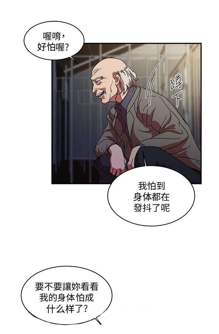 圈养计划漫画,第1话2图