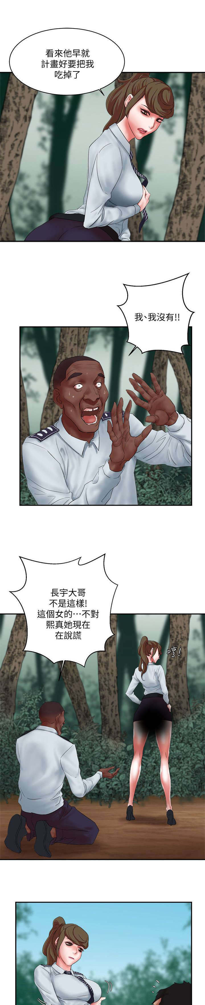 圈养计划漫画,第26话1图