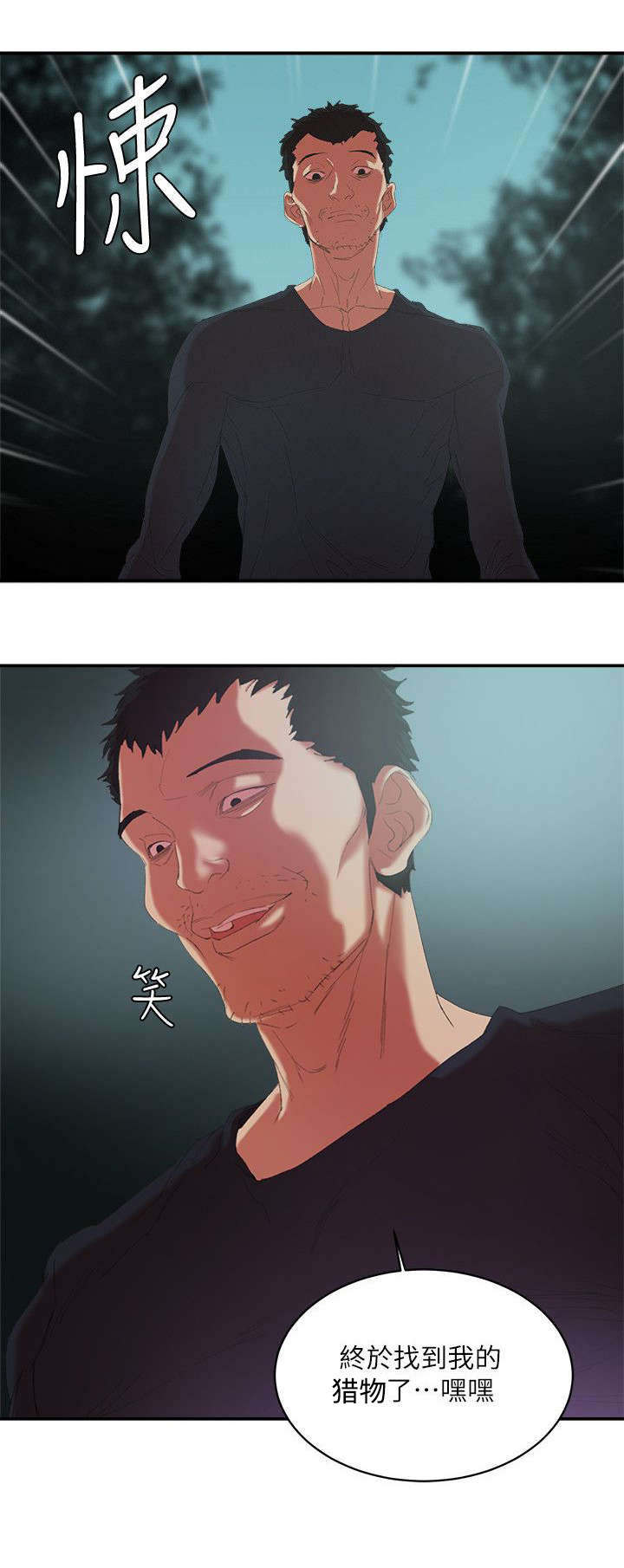 圈养计划漫画,第17话1图