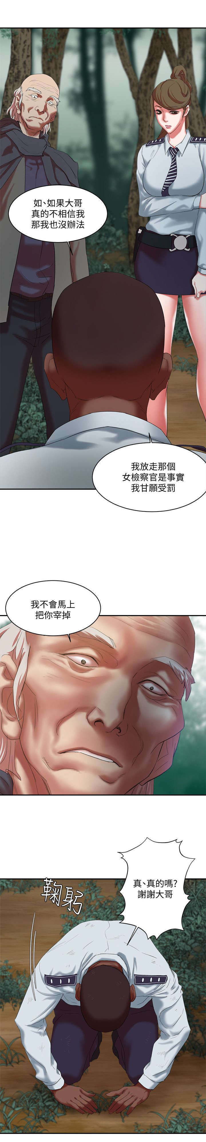 圈养计划漫画,第27话2图