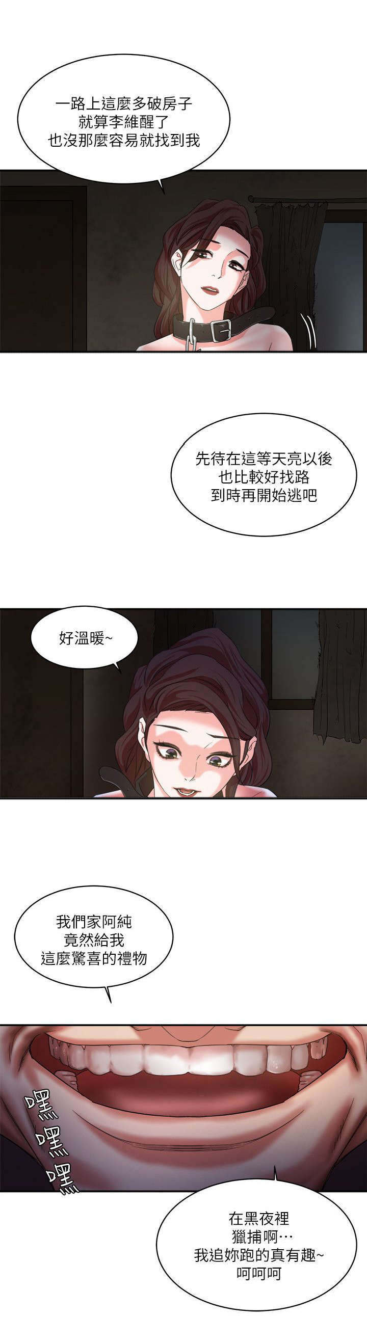 圈养计划漫画,第13话1图