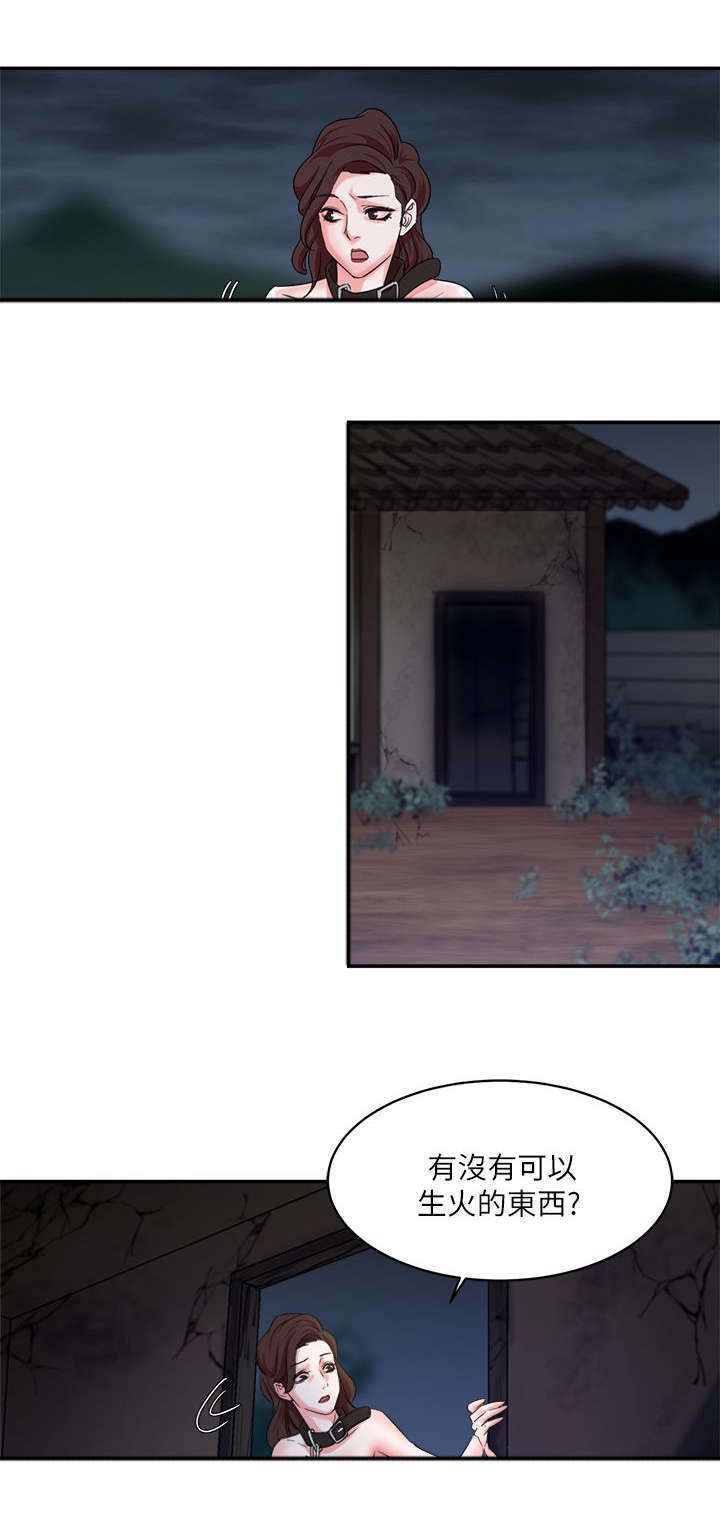 圈养计划漫画,第13话2图