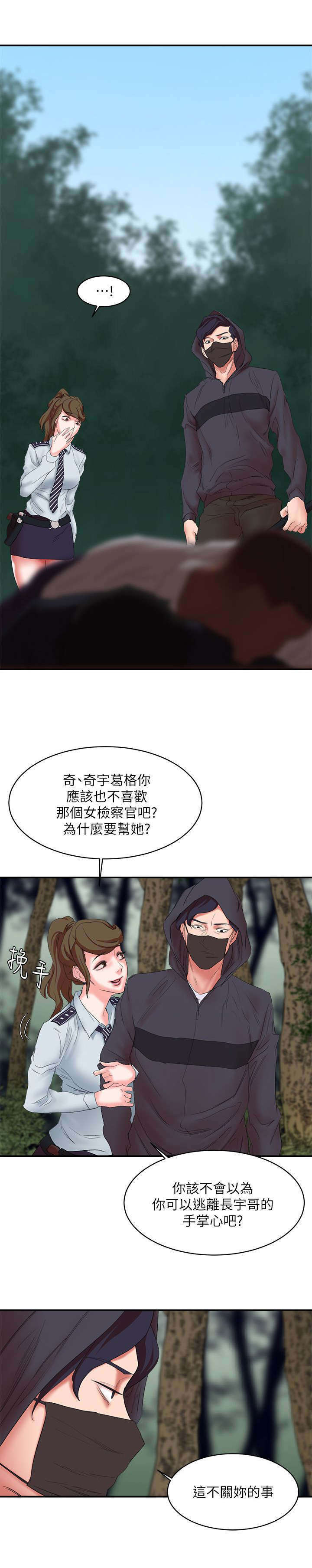 圈养计划漫画,第21话2图