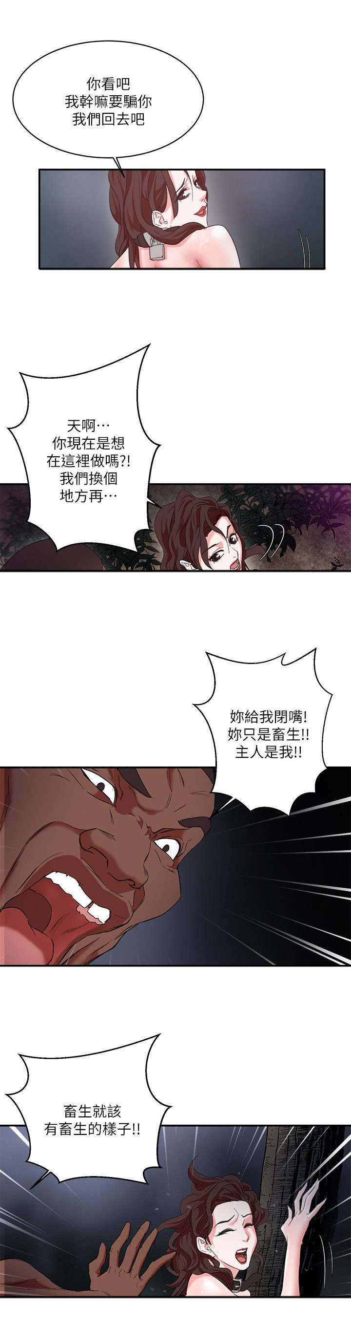 圈养计划角色介绍漫画,第9话1图