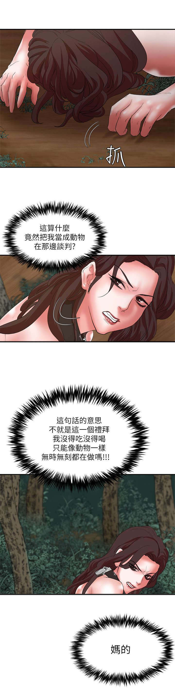 圈养计划角色介绍漫画,第27话1图