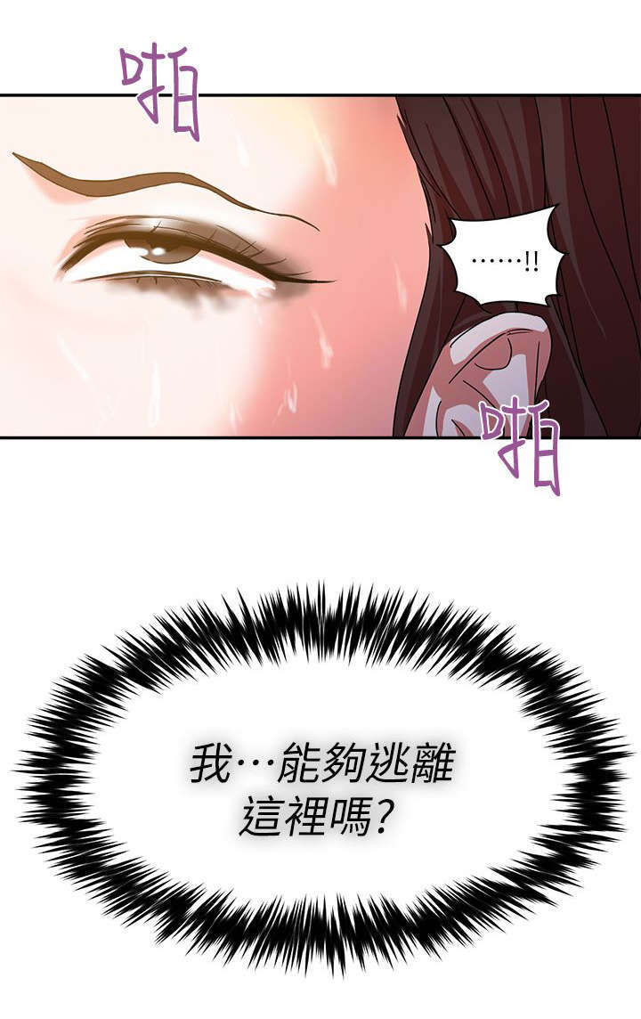 圈养计划漫画,第1话1图