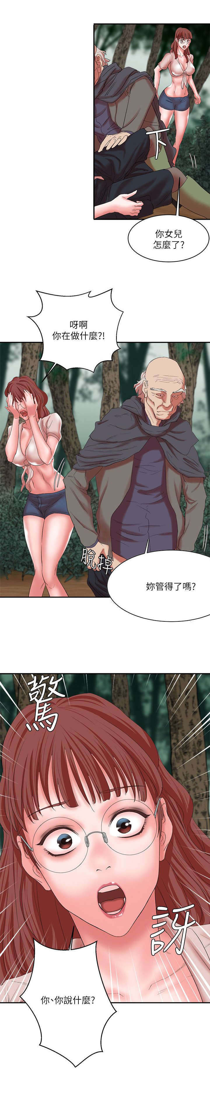 圈养计划漫画,第23话1图