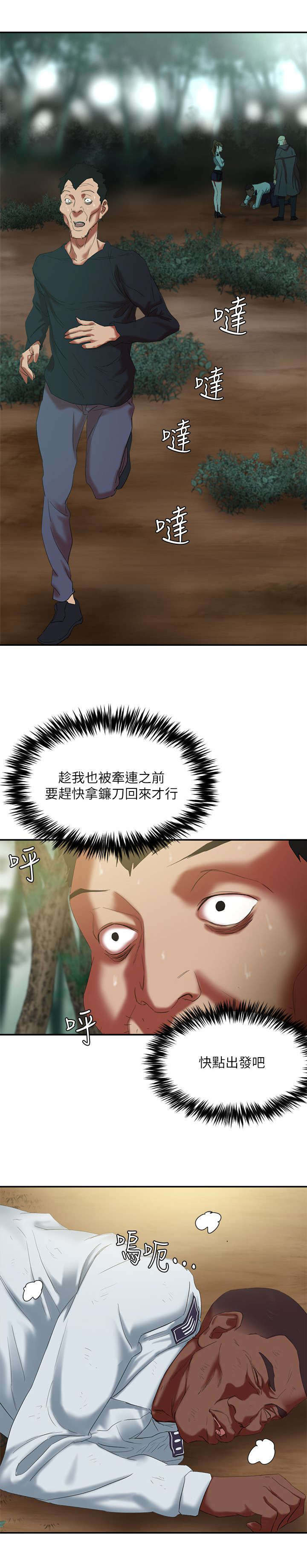 圈养计划漫画,第27话1图