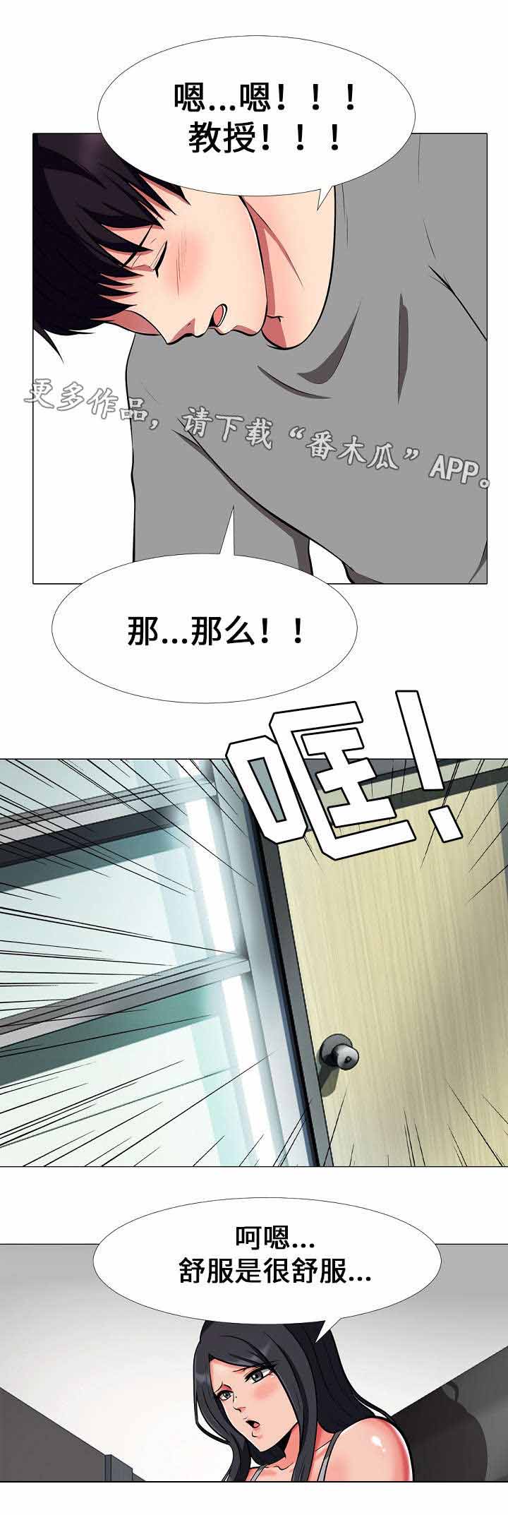 教授的工作职责漫画,第6章：劳累2图