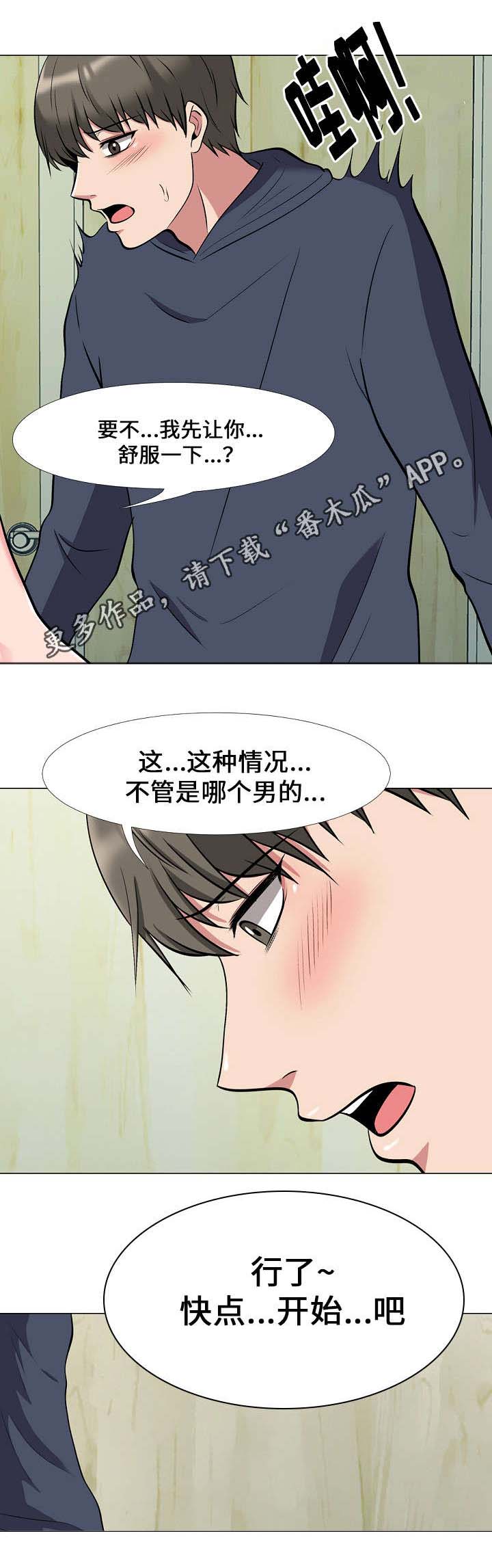 教授的意思和含义漫画,第36章：偷情2图