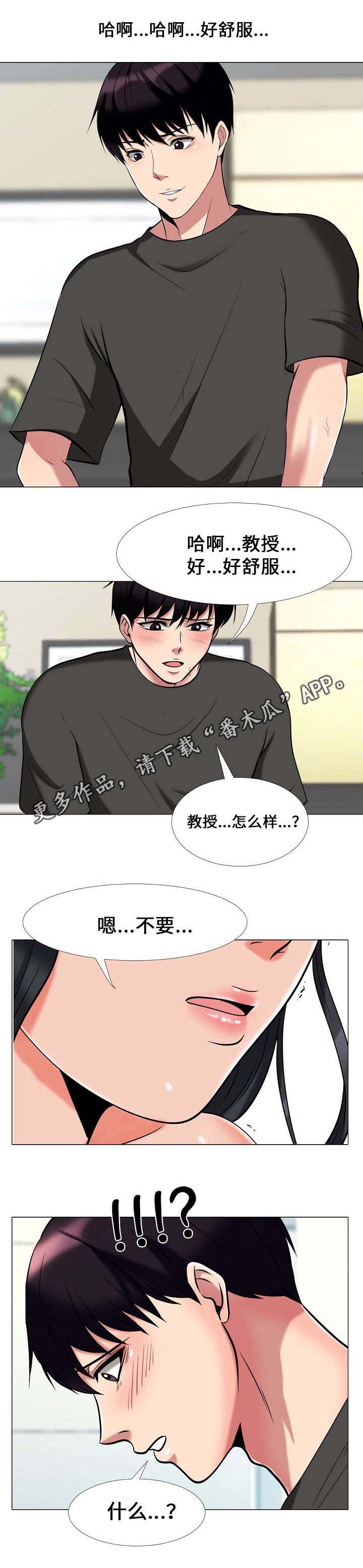 哪个教授提议土葬漫画,第30章：突然1图