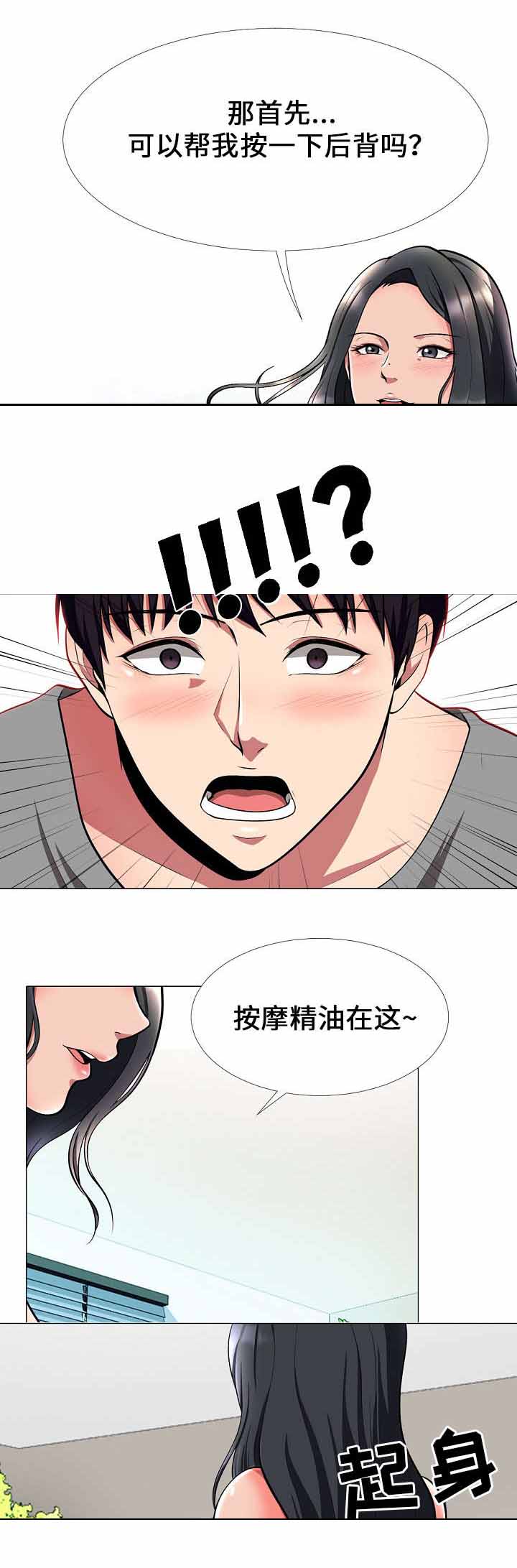 教授提案漫画,第4章：按摩1图