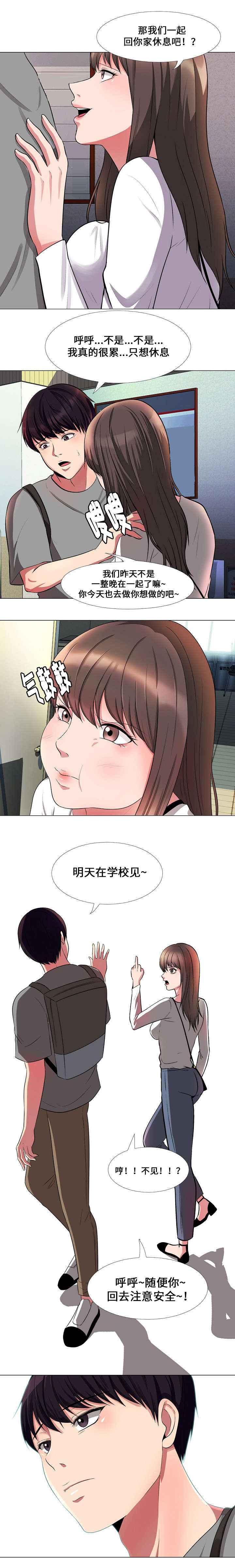 教授的职称漫画,第2章：联络2图