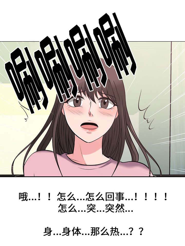 教授的英文怎么说漫画,第32章：下药2图