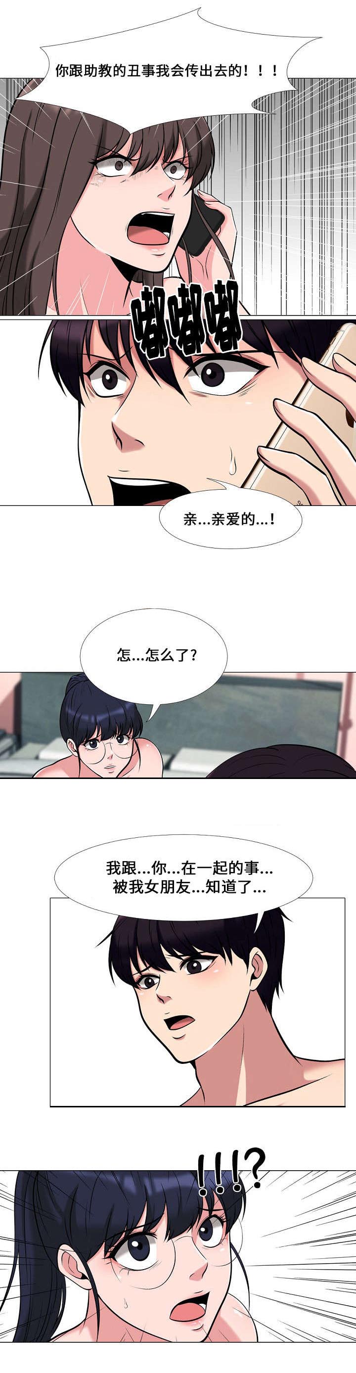 教授的职称漫画,第26章：揭发2图