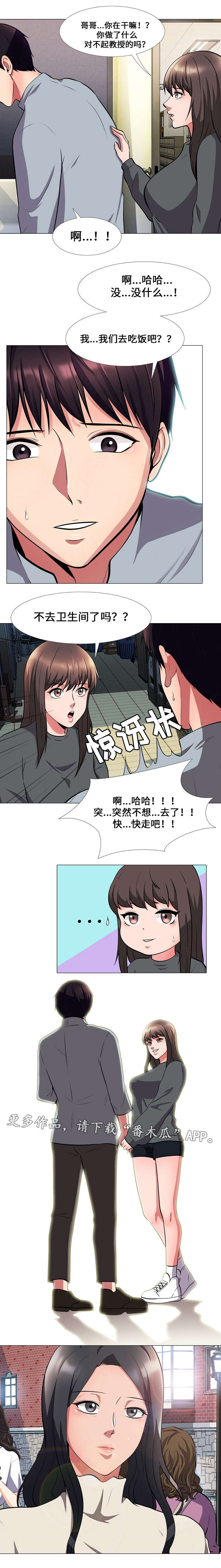 教授提议一妻多夫制漫画,第9章：幻觉1图