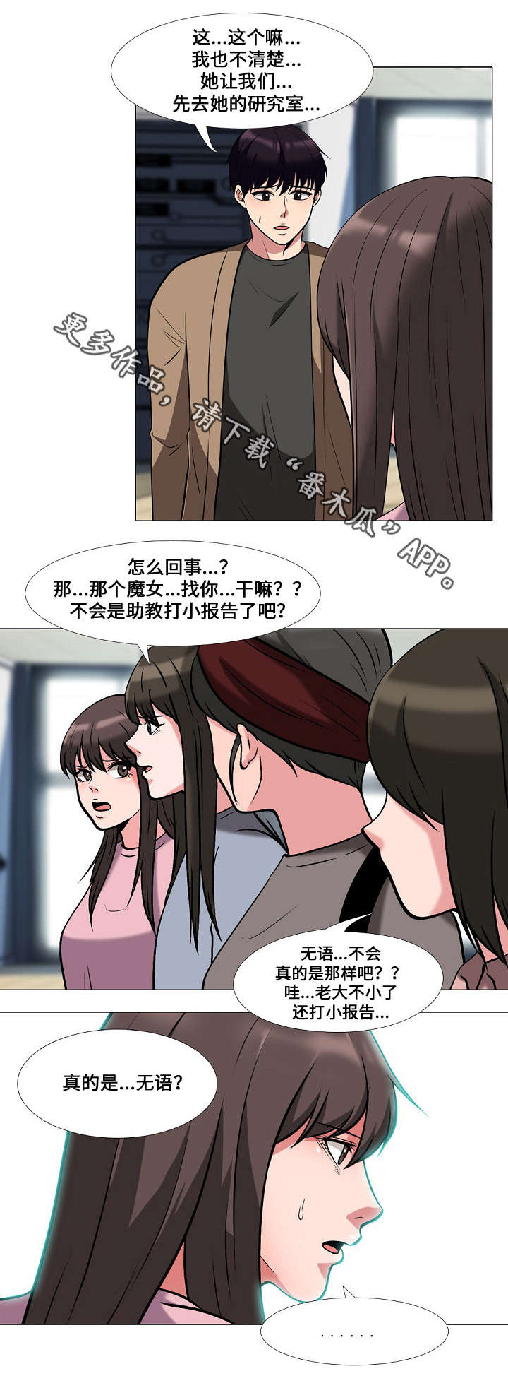 教授的收入一般多少漫画,第32章：下药1图