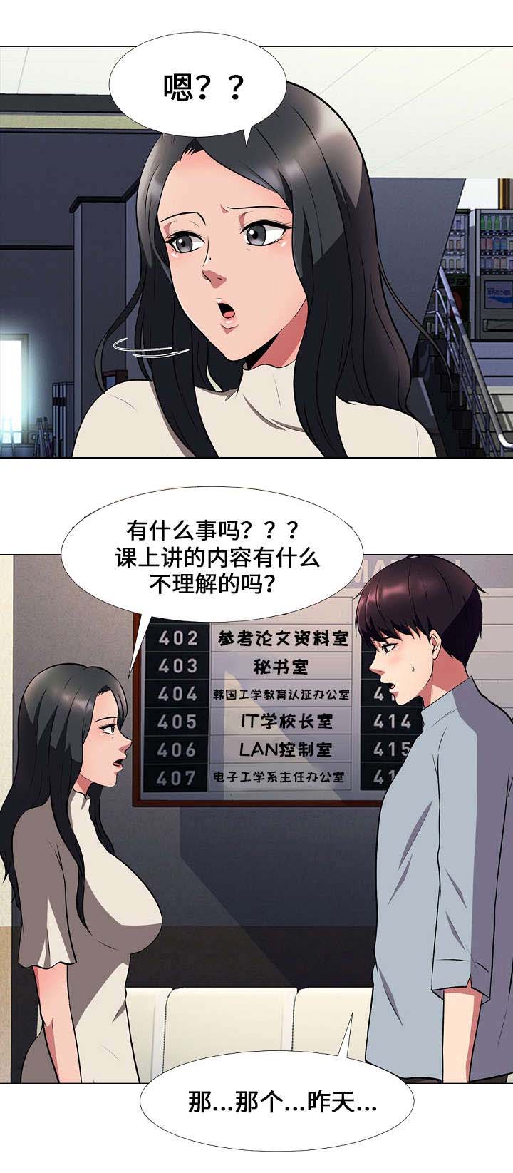 教授提议一妻多夫制漫画,第9章：幻觉1图