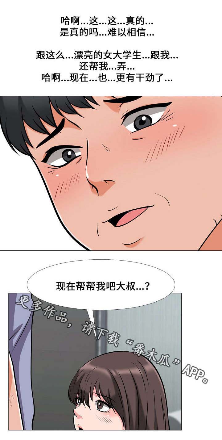 教授提议器官捐献漫画,第33章：发作2图