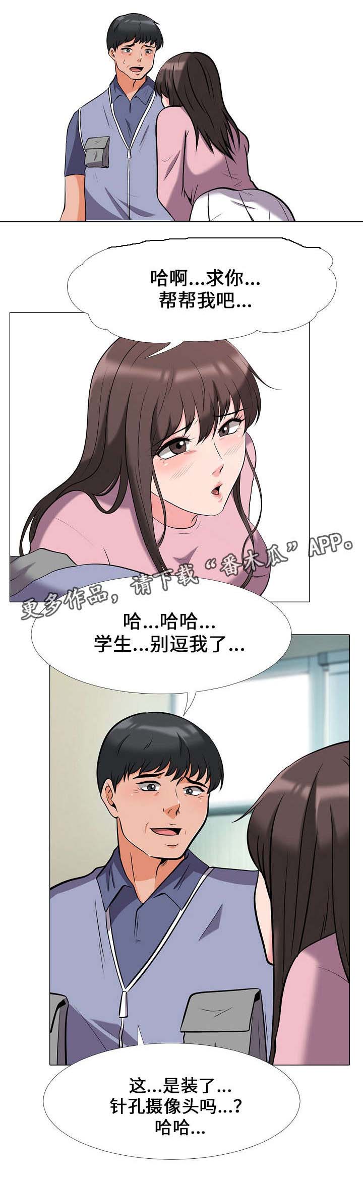 教授的日常小男友类型的小说漫画,第33章：发作1图